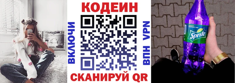 Кодеиновый сироп Lean Purple Drank  Цивильск 
